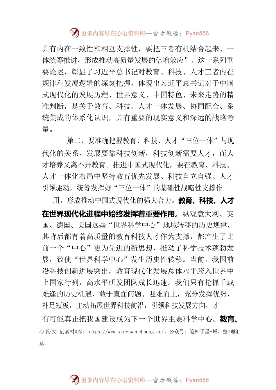 书记在校党委理论学习中心组中国式现代化专题研讨交流会上的讲话.docx_第2页