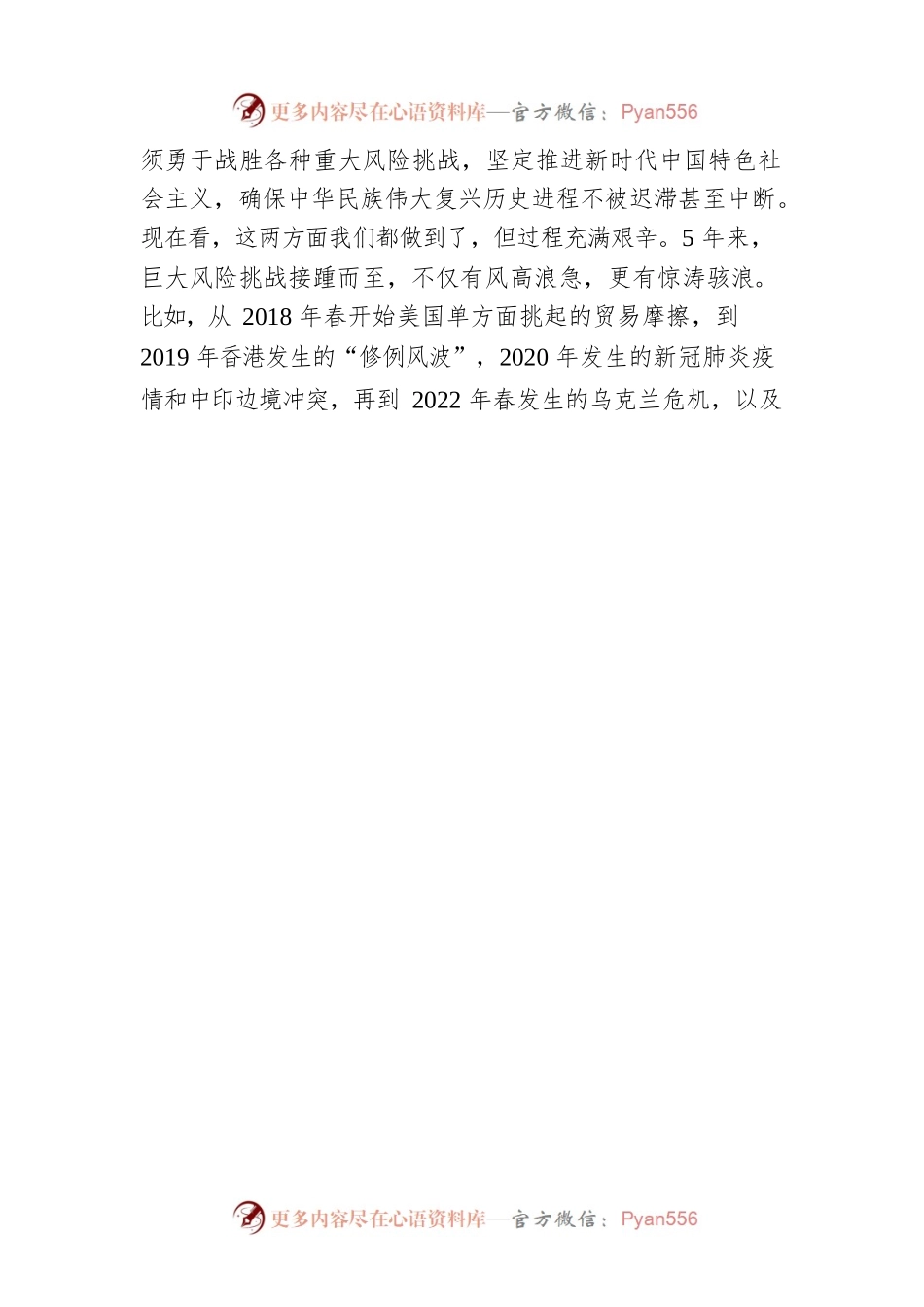 二十大宣讲稿：为什么说党的十九大以来的五年是极不寻常、极不平凡的五年？（20221208）.docx_第2页