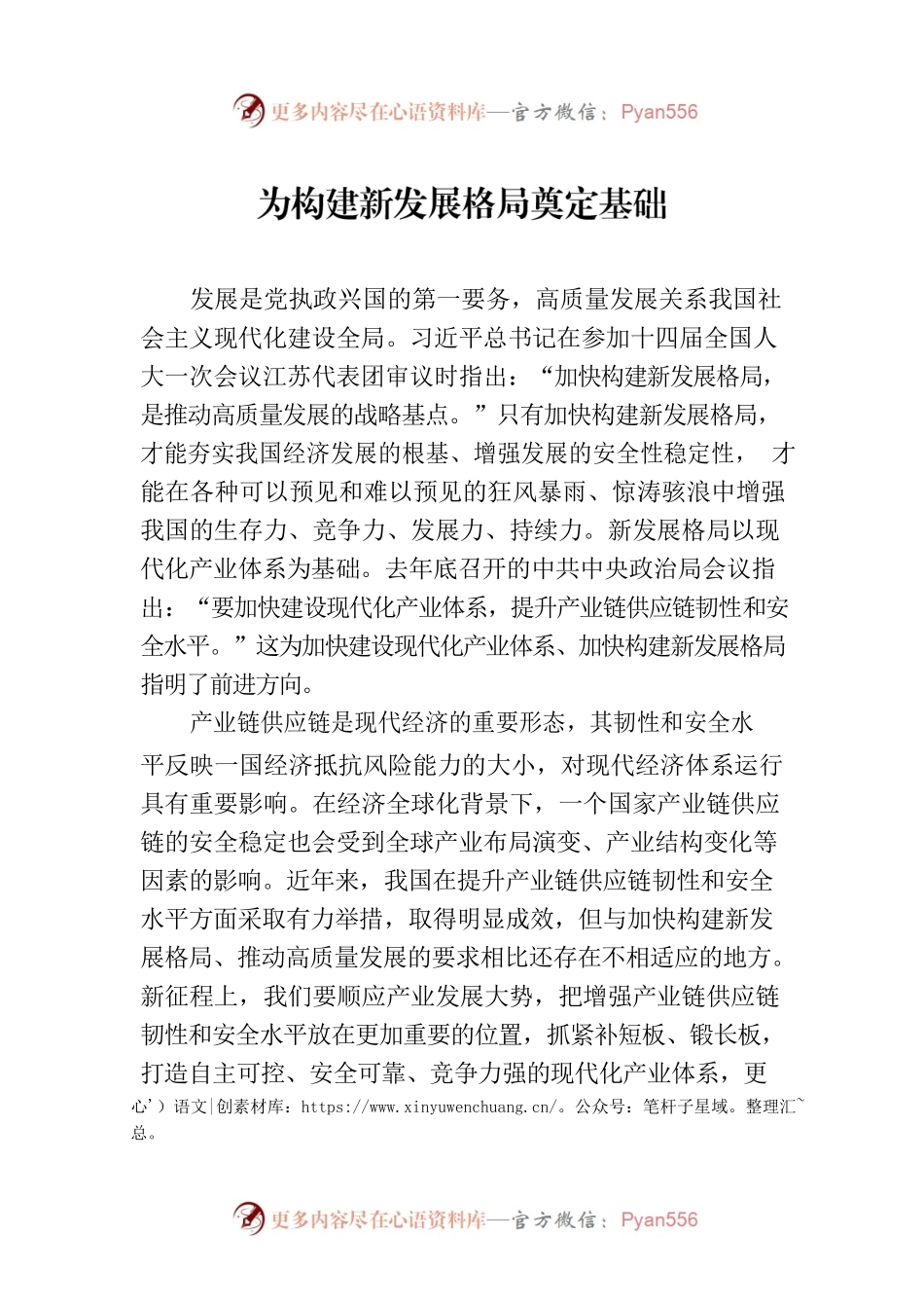 为构建新发展格局奠定基础.docx_第1页