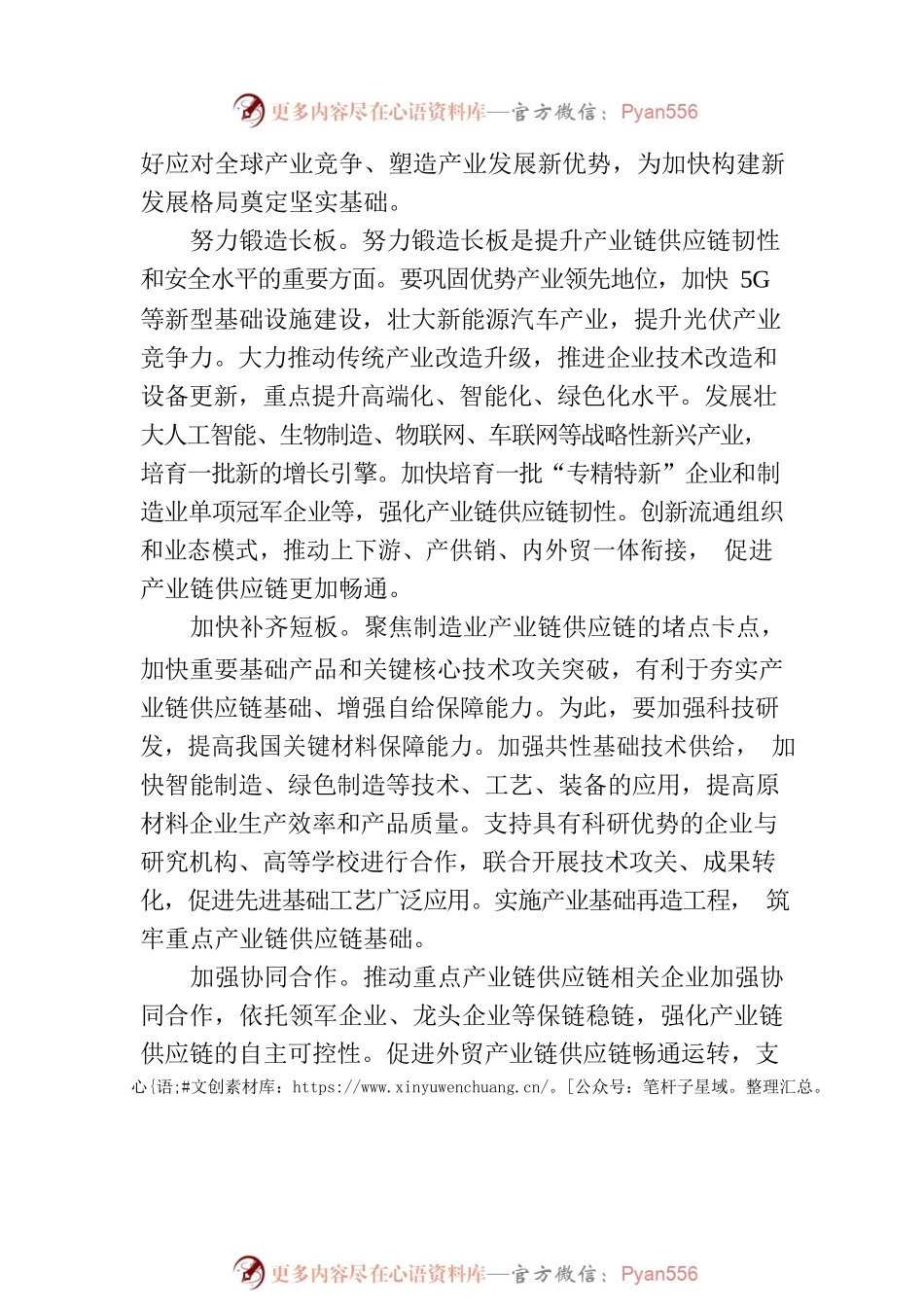为构建新发展格局奠定基础.docx_第2页