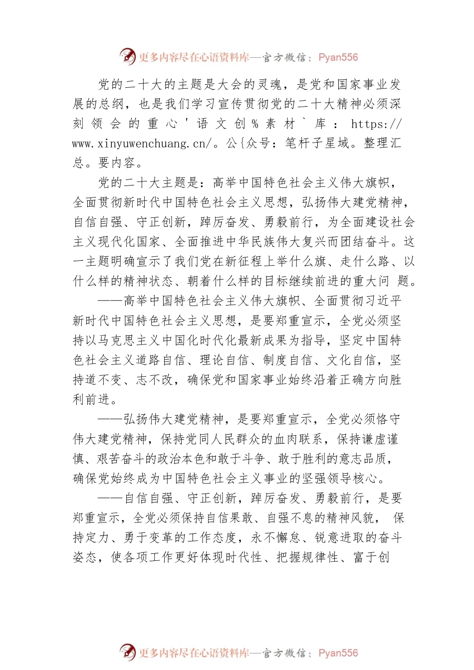 二十大精神党课宣讲稿.docx_第2页