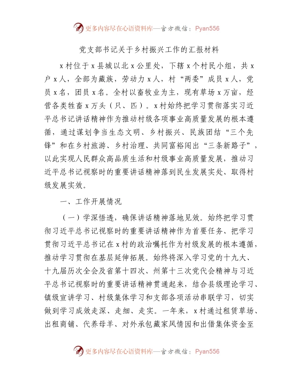 乡村振兴工作总结汇报3600字.docx_第1页