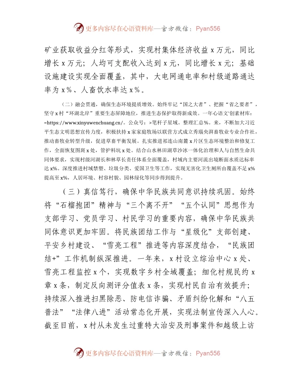 乡村振兴工作总结汇报3600字.docx_第2页