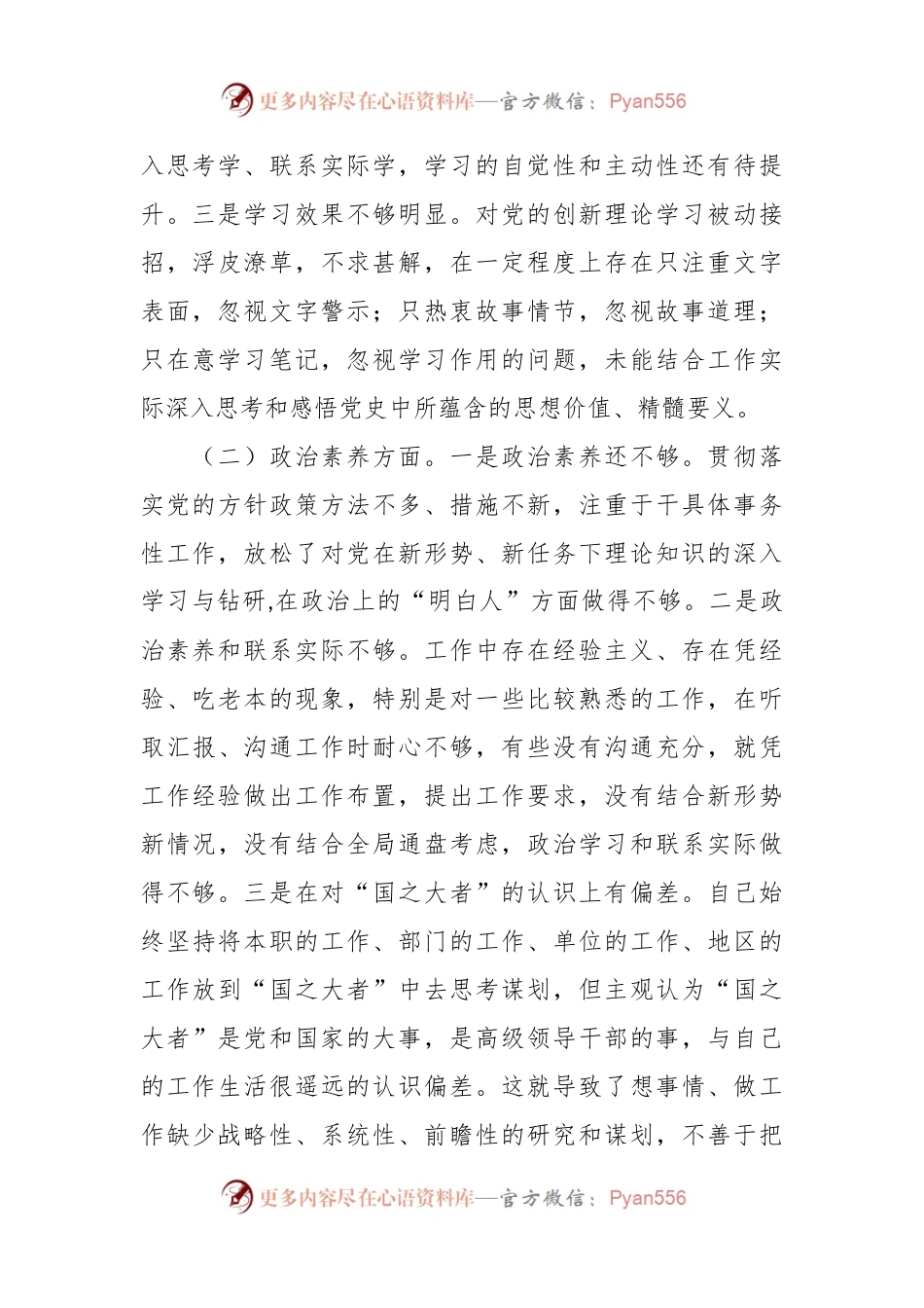 主题教育组织生活会 党员干部个人对照检查剖析材料.docx_第2页