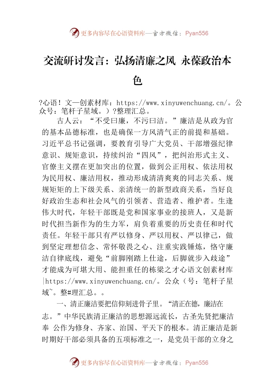 交流研讨发言：弘扬清廉之风 永葆政治本色.docx_第1页