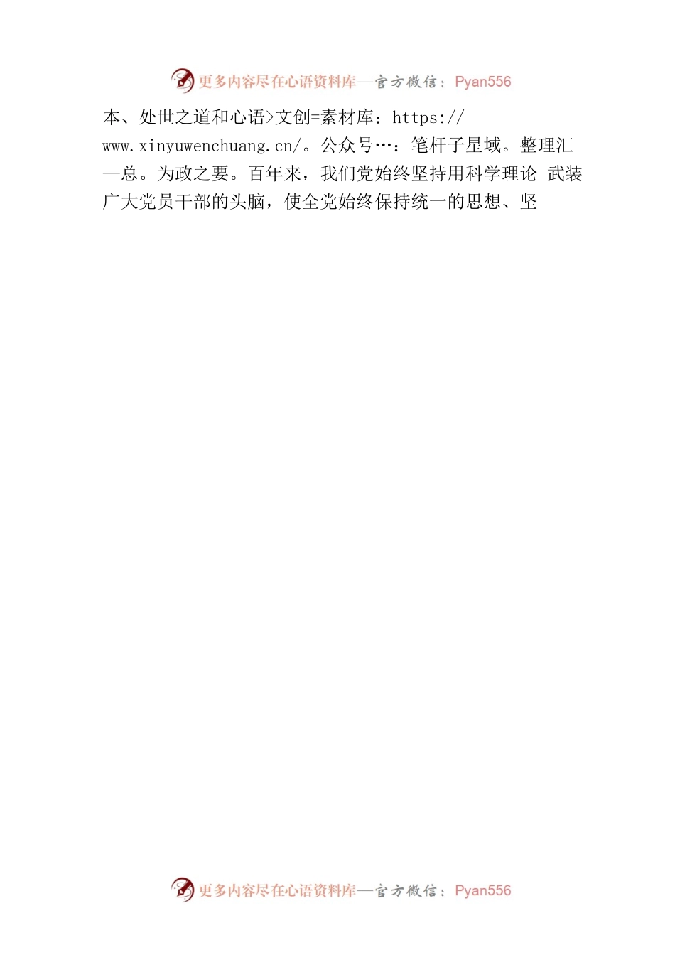 交流研讨发言：弘扬清廉之风 永葆政治本色.docx_第2页