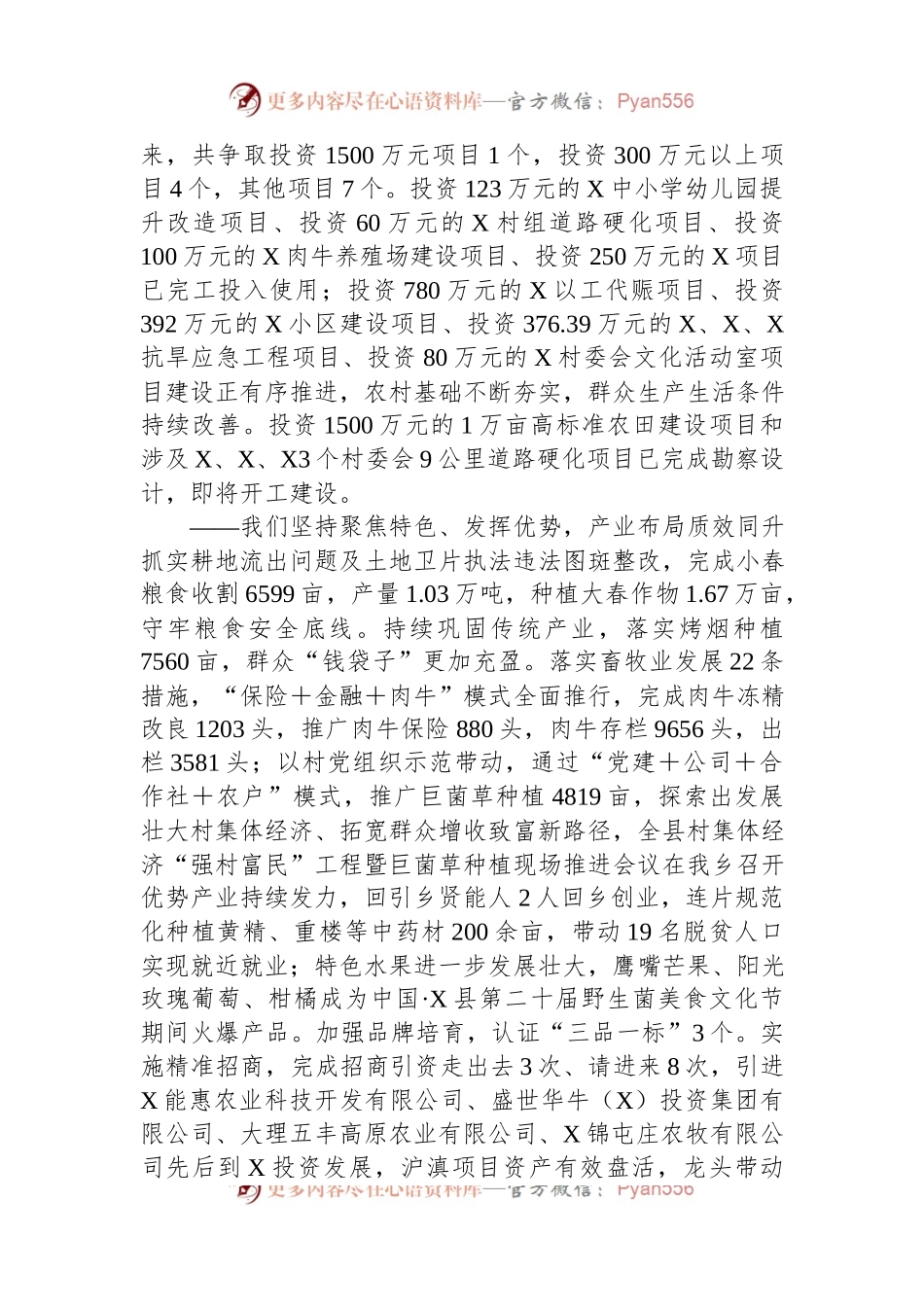 乡2023年1至8月经济社会发展情况报告.docx_第2页