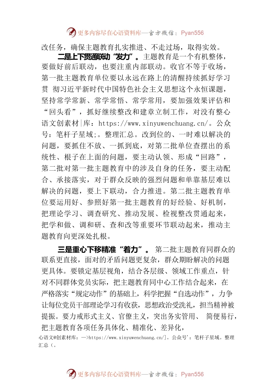 主题教育研讨材料：上下贯通联动“发力” 重心下移精准“着力”.docx_第2页