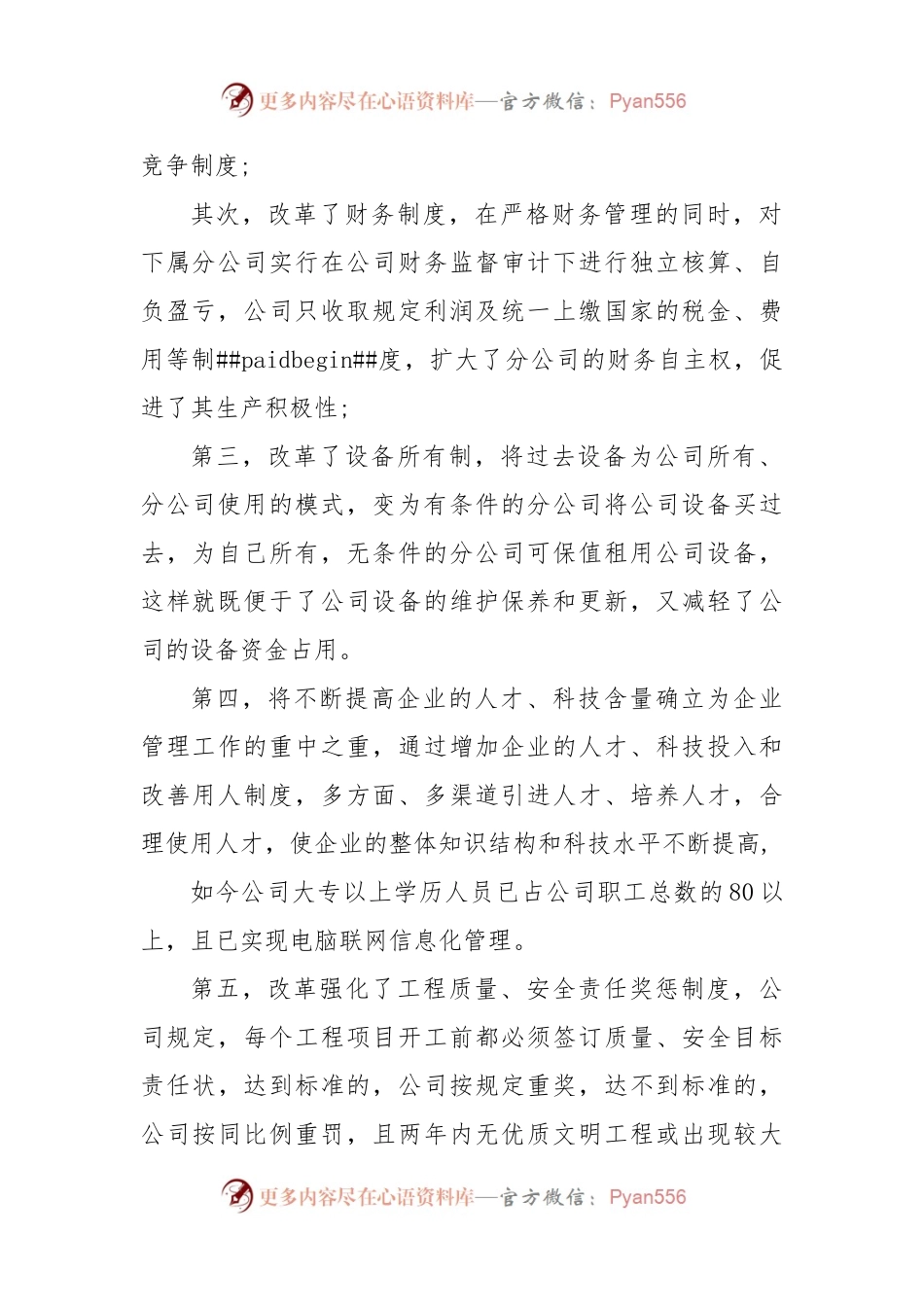 优秀企业家事迹优秀企业家事迹.docx_第2页