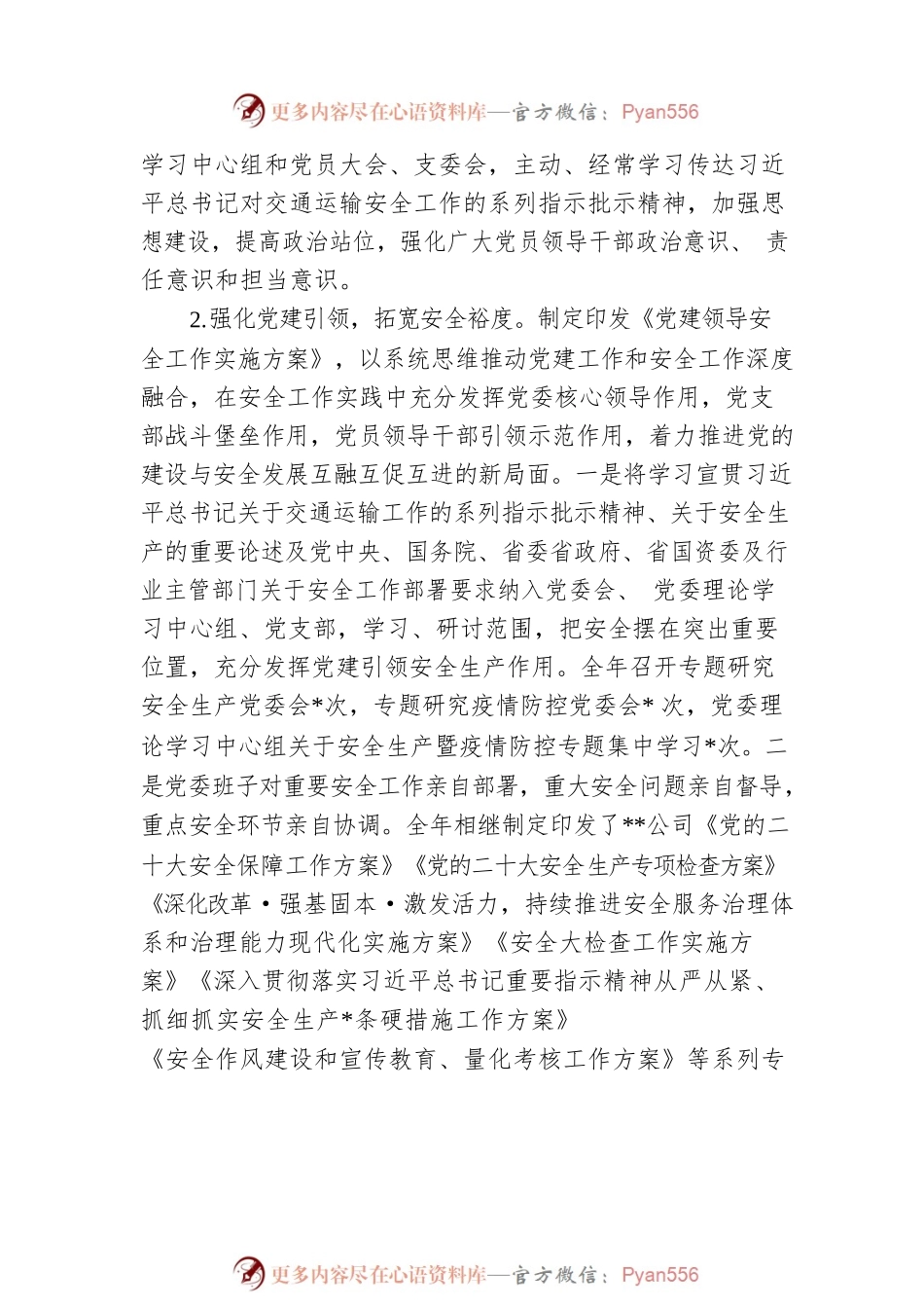 企业2022年工作总结及2023年工作计划.docx_第2页