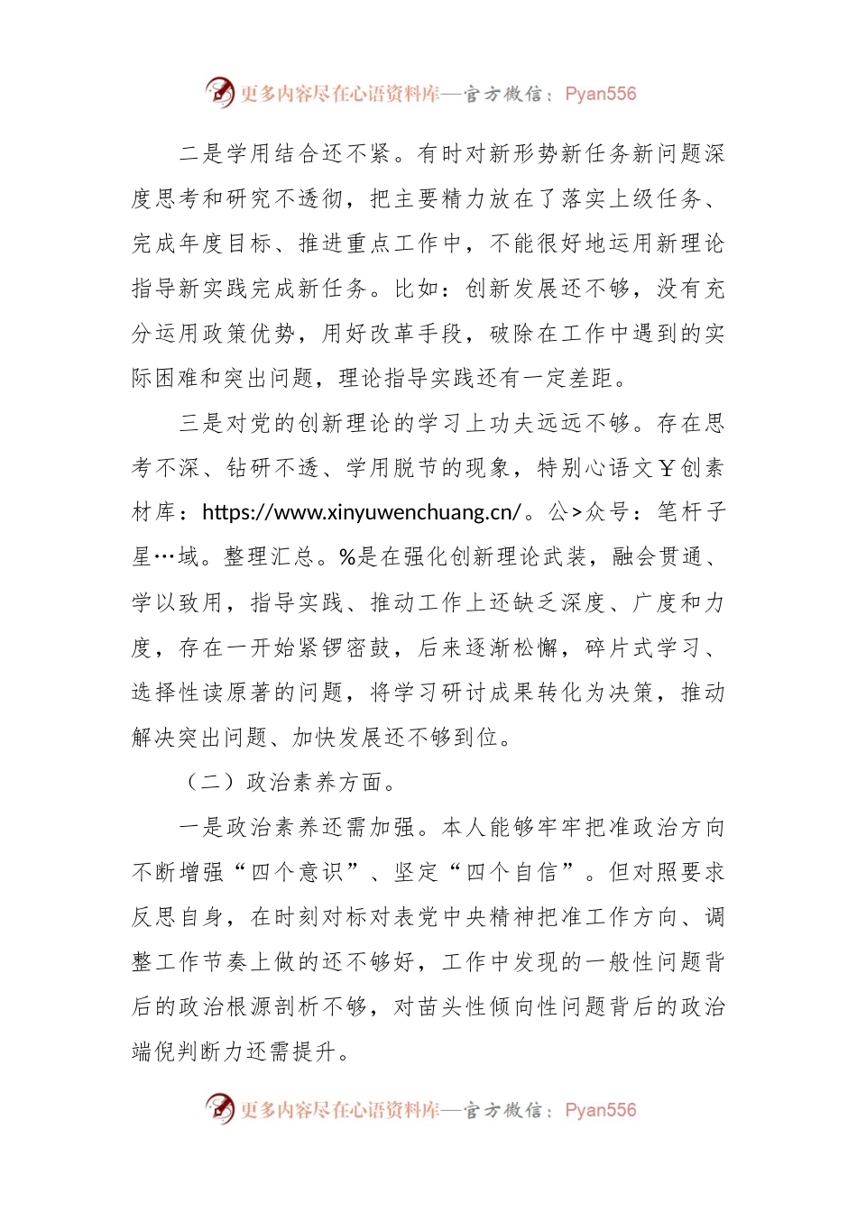 主题教育专题组织生活会党员个人对照检查剖析材料（六个方面）.docx_第2页