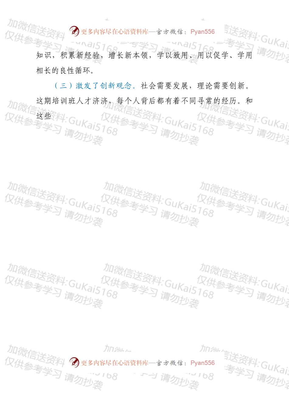 中青班个人党性分析材料.docx_第2页