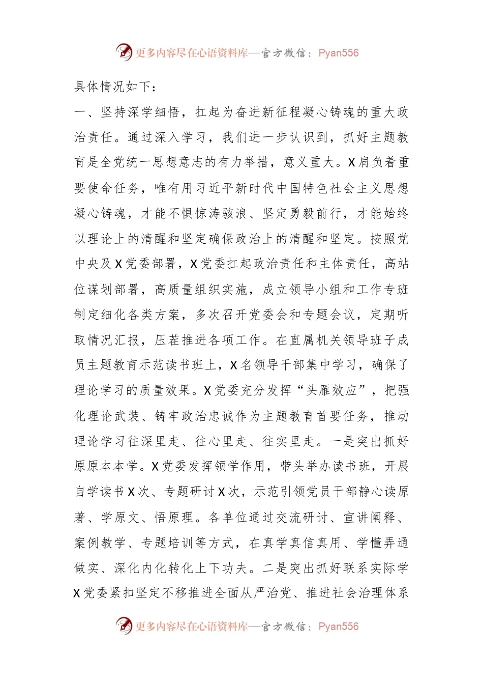主题教育工作进展汇报.docx_第2页