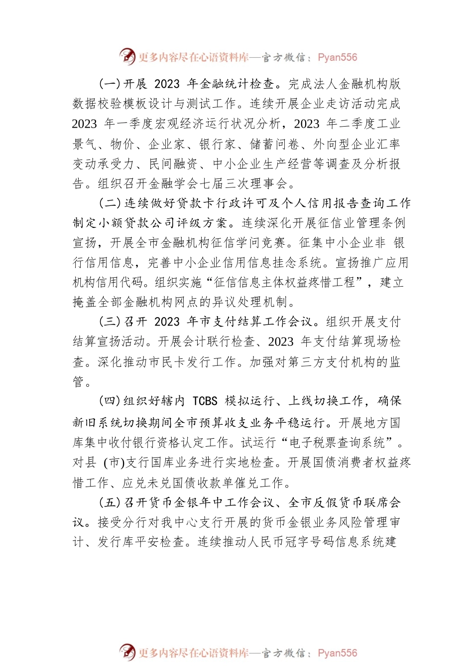 人民银行2023 年二季度工作要点.docx_第2页