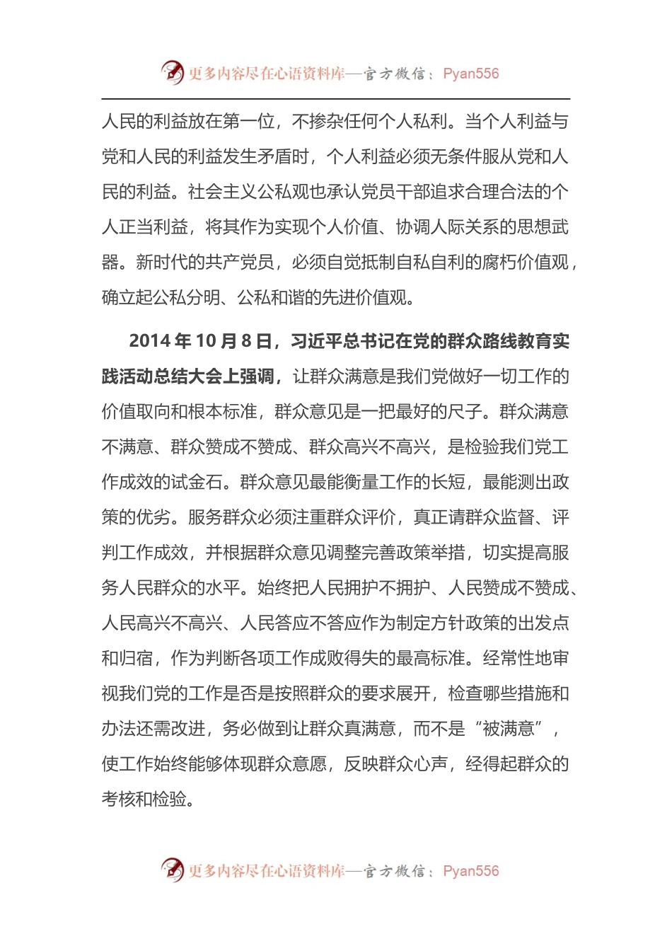 专题党课：坚定不移践行“五把”尺子 争做新时代廉洁奉公表率.docx_第2页