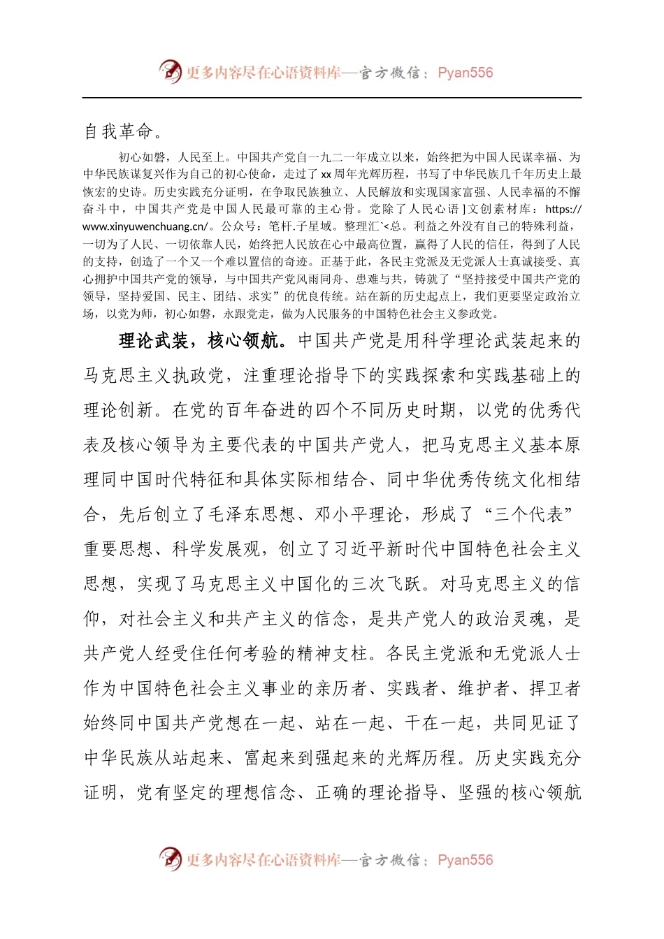 中共十九届X中X会学习心得（统战）.docx_第2页