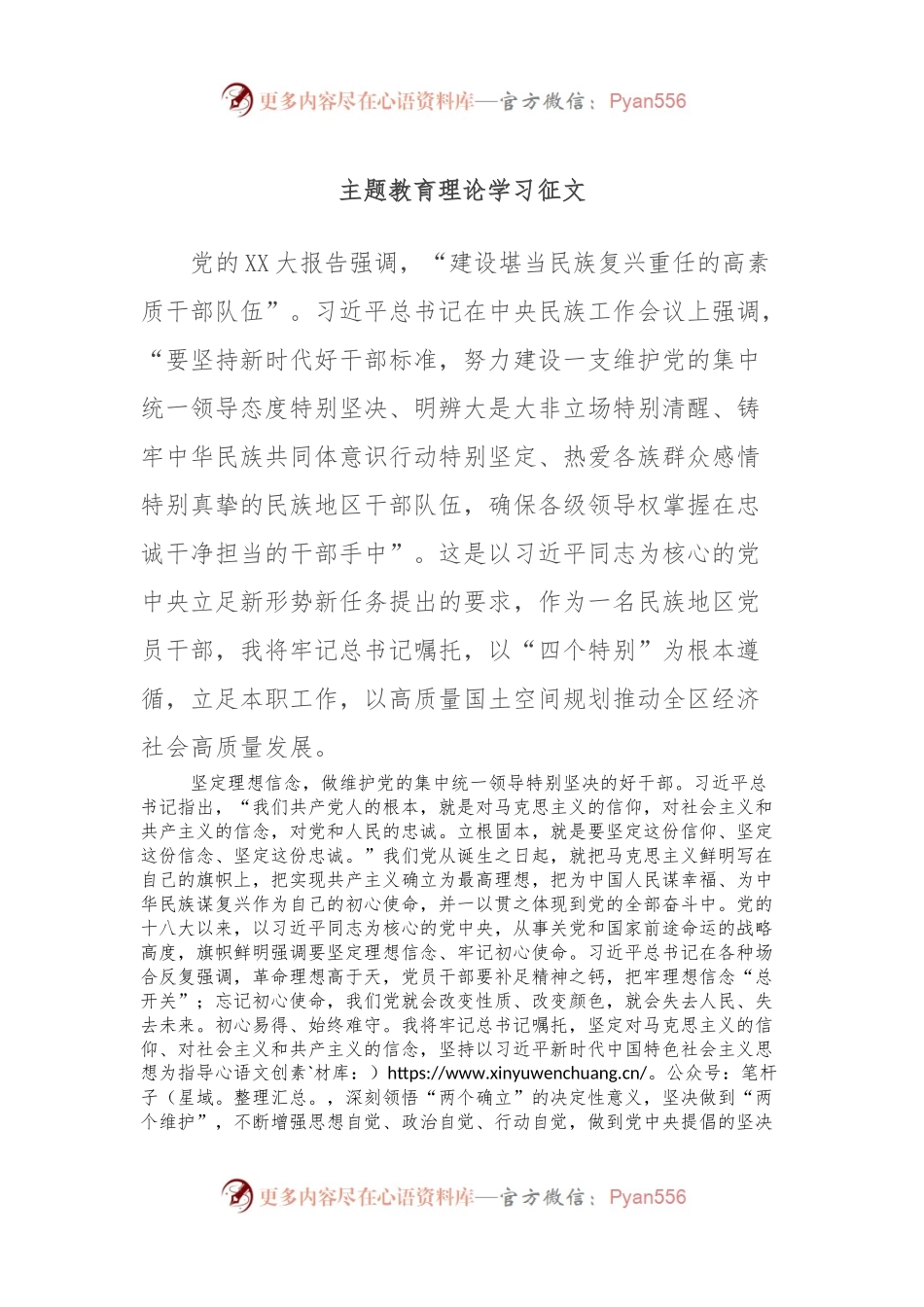 主题教育理论学习征文 (2).docx_第1页