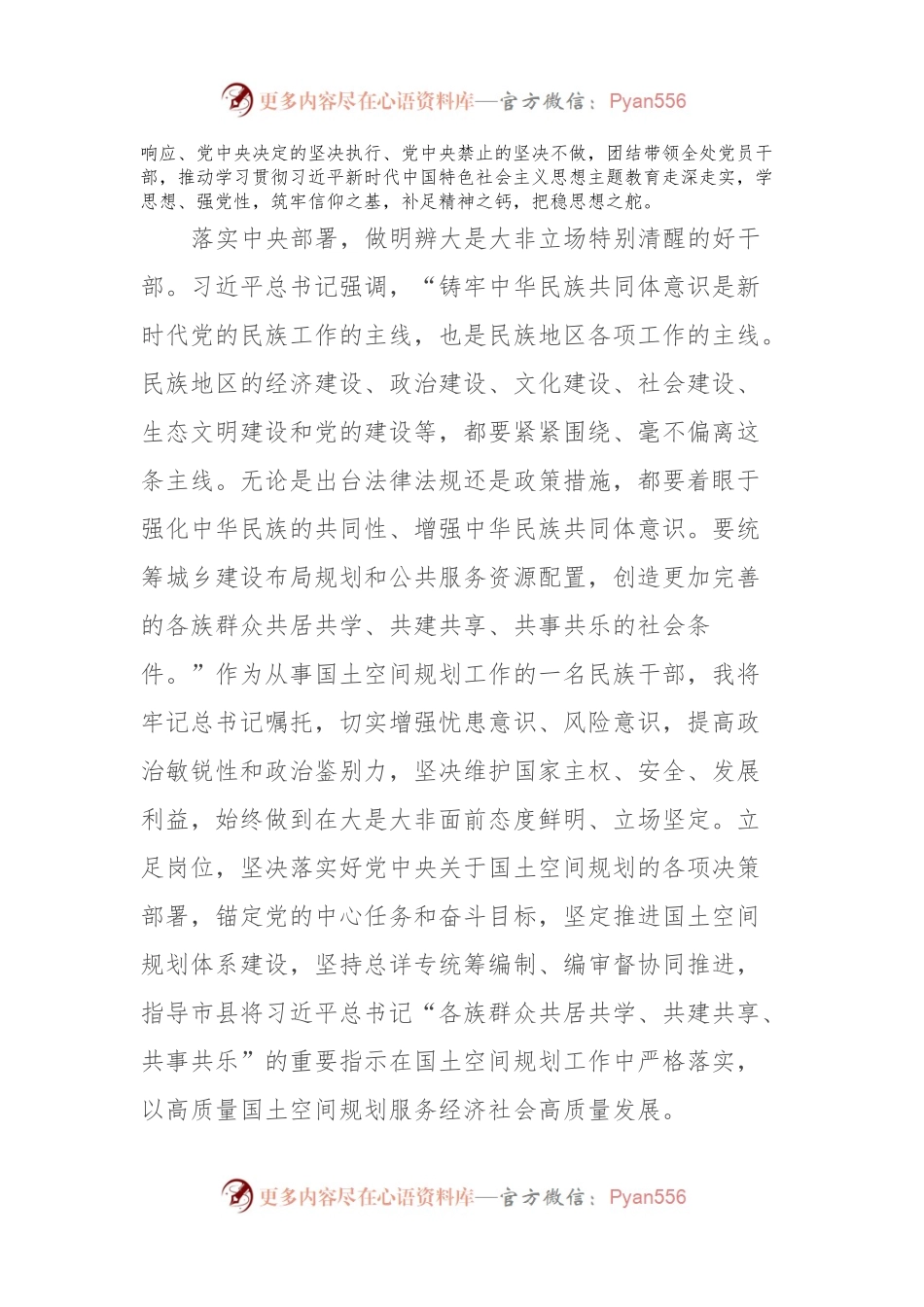 主题教育理论学习征文 (2).docx_第2页