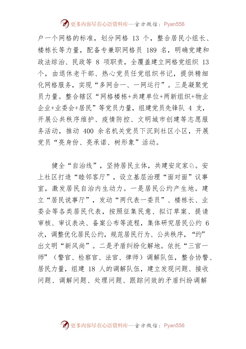 【社区治理工作体会文章】创新“四线”工作法 建设“四安”社区—宜宾市屏山镇安上社区治理路子的新探索.docx_第2页