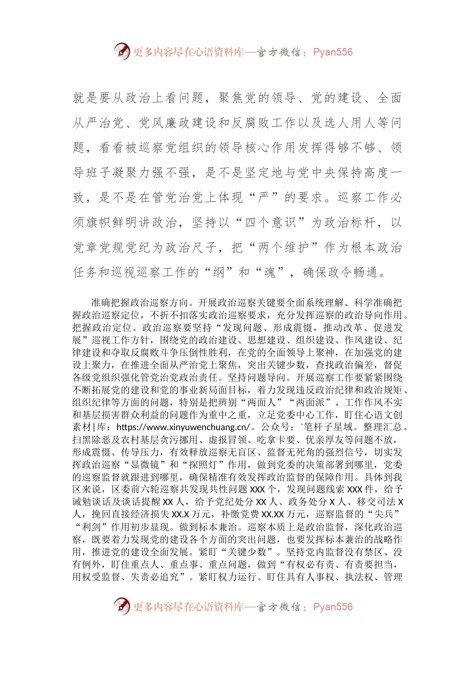 主题教育：用好巡察利剑 强化政治监督推动全面从严治党向纵深发展.docx_第2页