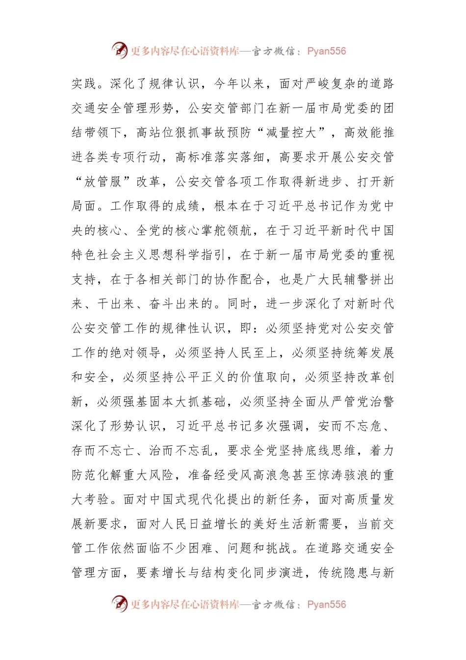 主题教育研讨材料：高举伟大旗帜勇于担当作为为建设现代化新篇章保驾护航.docx_第2页