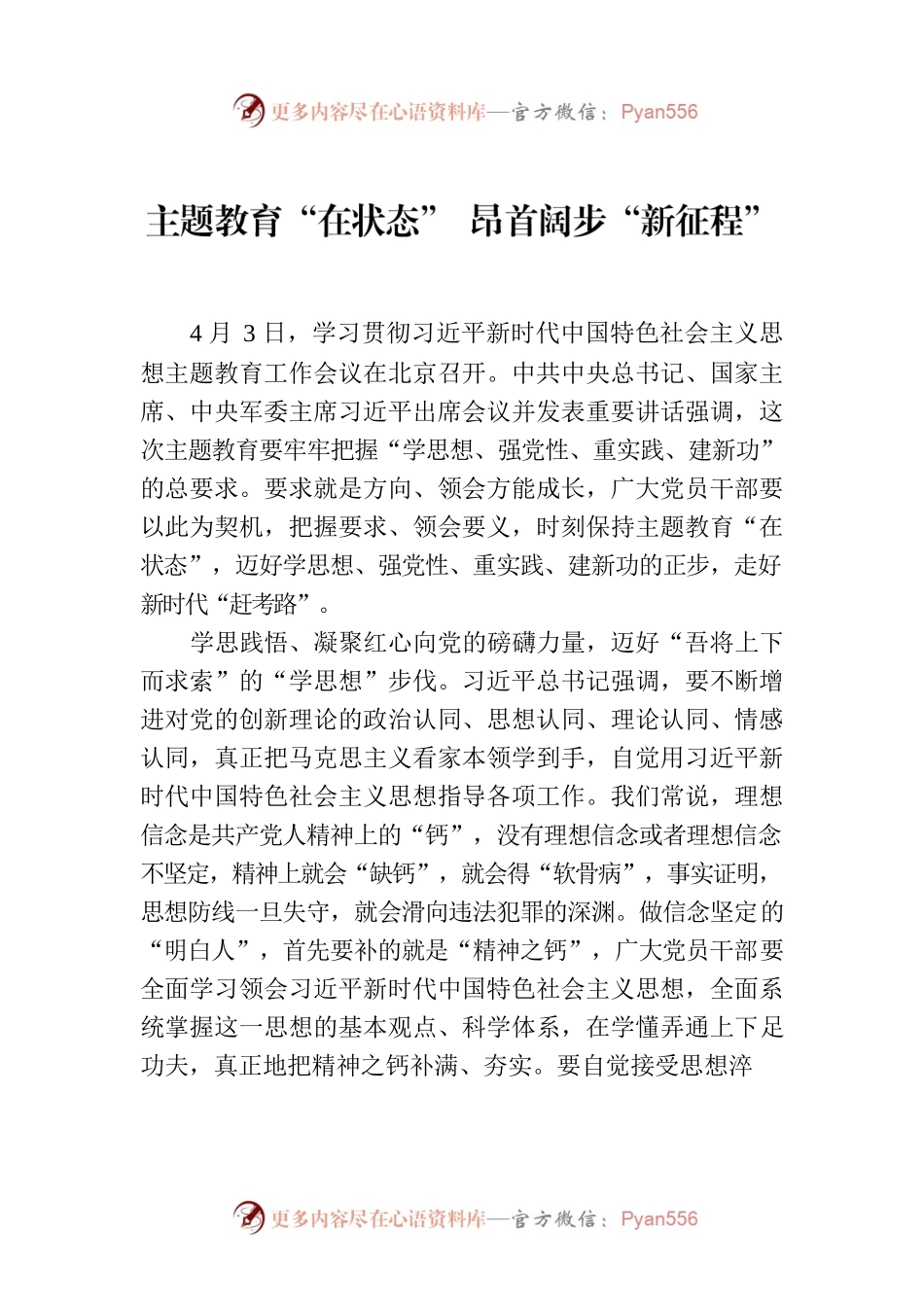 主题教育“在状态” 昂首阔步“新征程”.docx_第1页