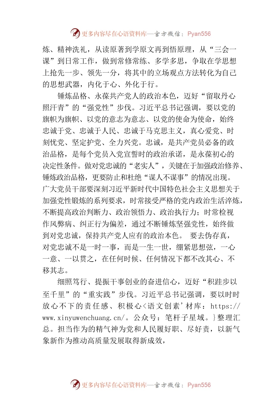 主题教育“在状态” 昂首阔步“新征程”.docx_第2页