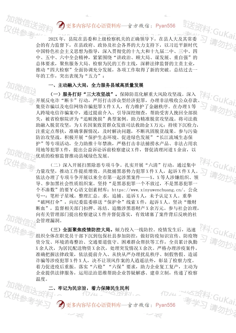人民检察院202X年工作总结及2022年工作计划.docx_第1页