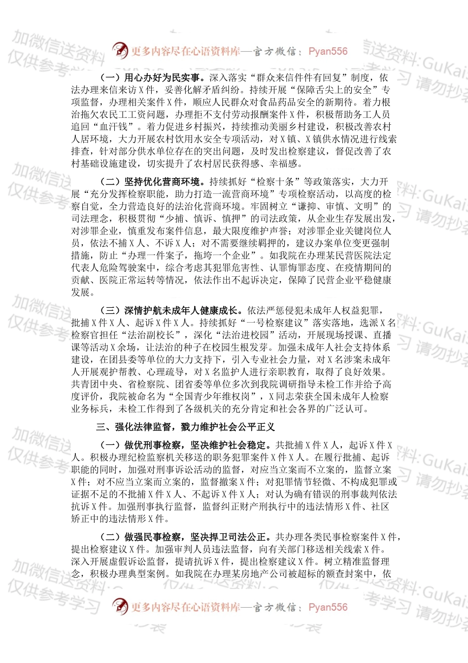 人民检察院202X年工作总结及2022年工作计划.docx_第2页