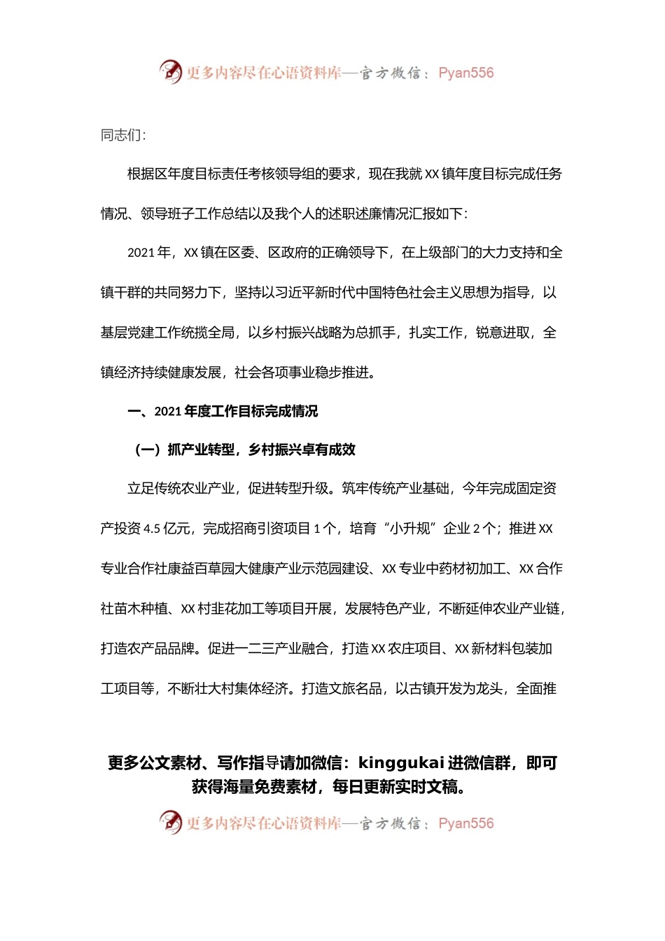 乡镇2021年度目标责任制考核总结汇报.docx_第1页