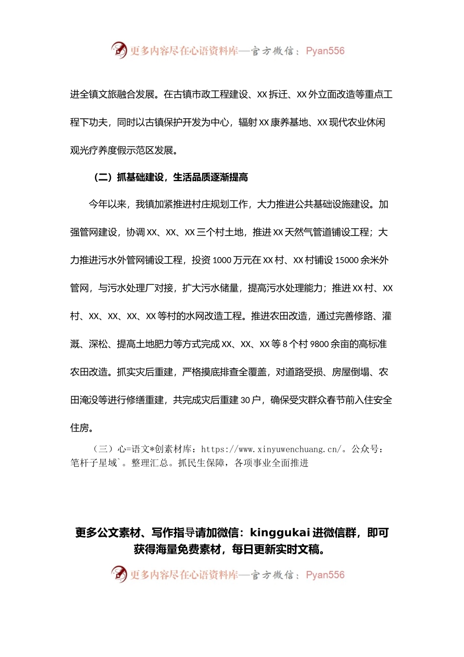 乡镇2021年度目标责任制考核总结汇报.docx_第2页
