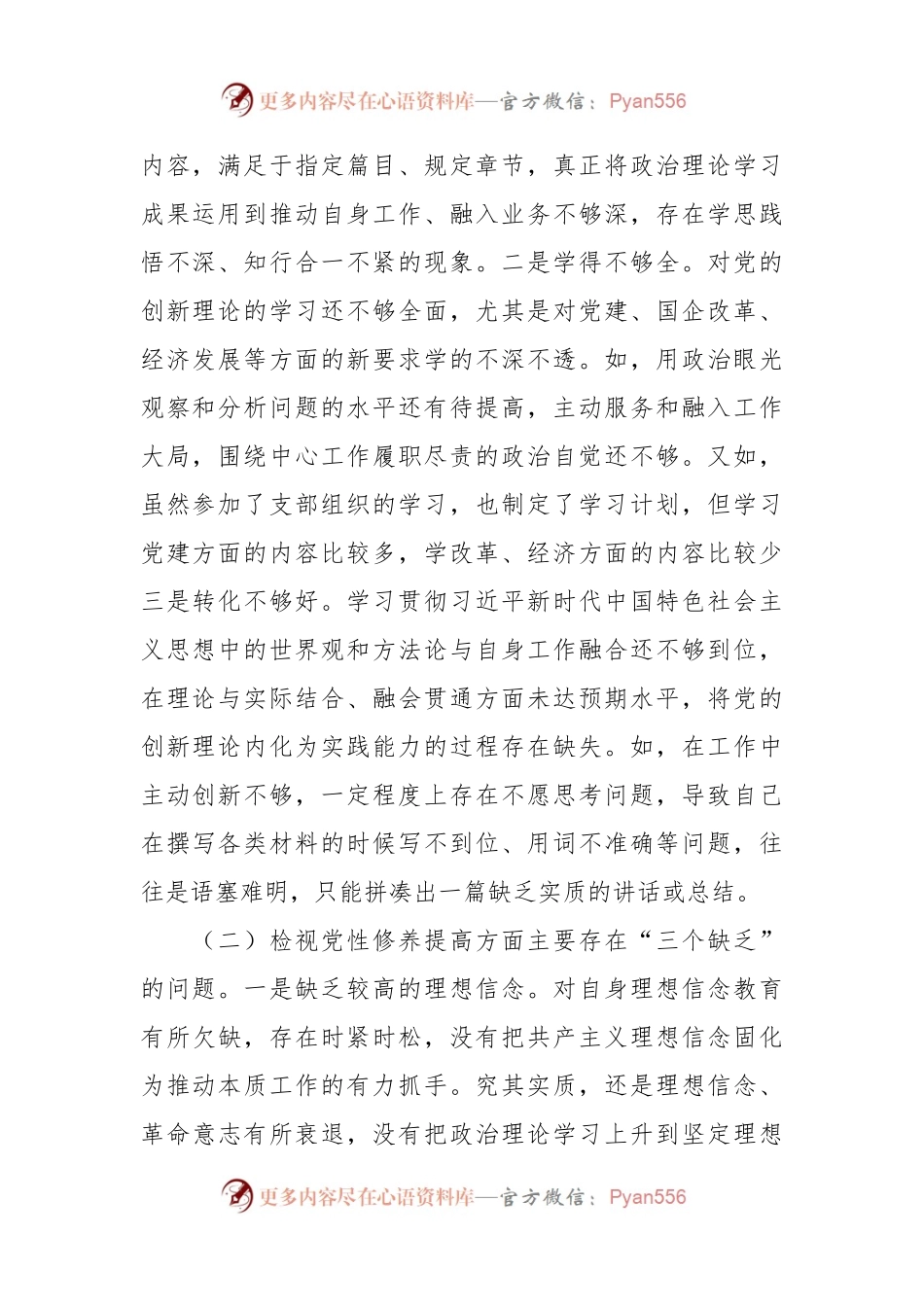 主题教育专题组织生活会个人对照检查材料（四个方面）（4）.docx_第2页