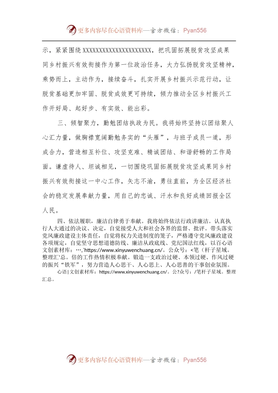 任职承诺书通用参考模板.docx_第2页