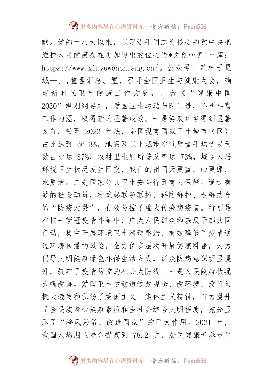 【爱国卫生工作体会文章】谱写新时代爱国卫生运动新篇章.docx_第2页
