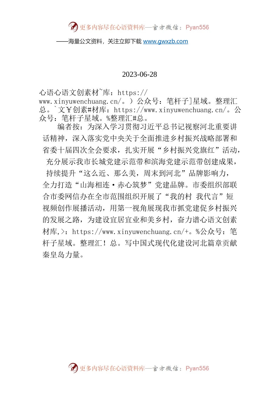 【编者按】乡村振兴党旗红.docx_第1页