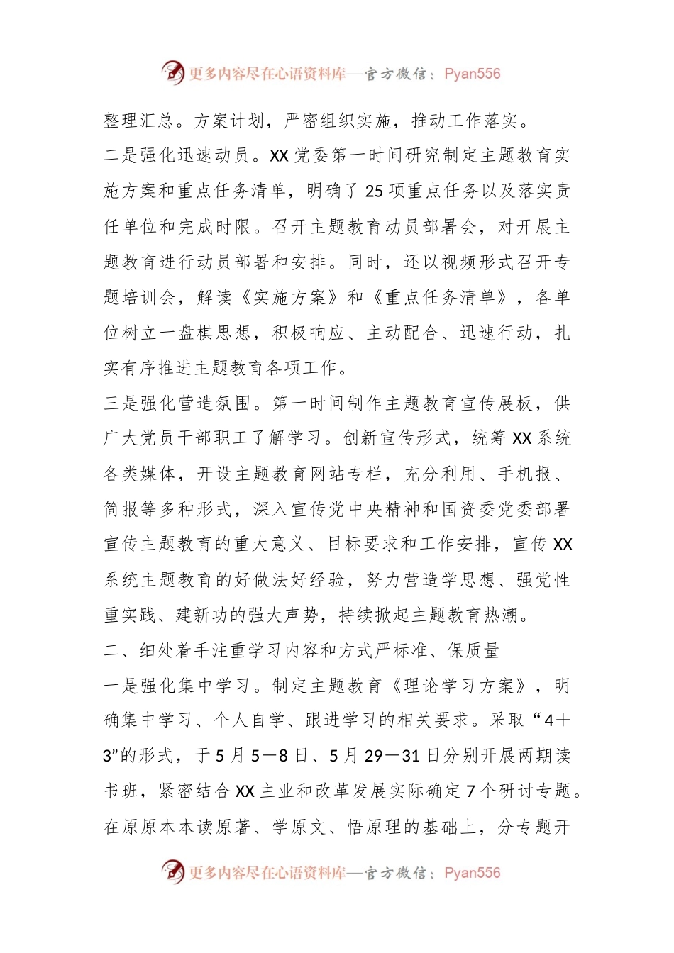 主题教育总结：高处着眼细处着手实处着力“九个强化”扎实推进主题教育.docx_第2页
