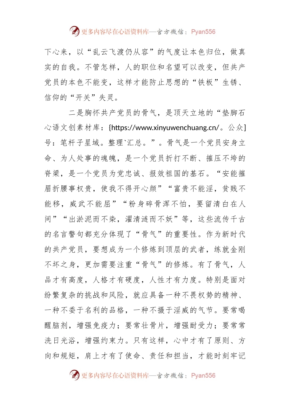 交流发言：以本色、骨气、格局为支撑 搭建反腐倡廉网.docx_第2页