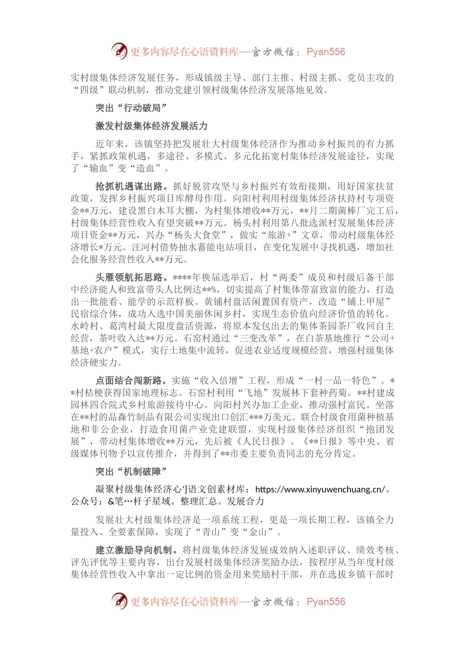 乡村振兴经验交流：山区小镇“变形记”.docx_第2页