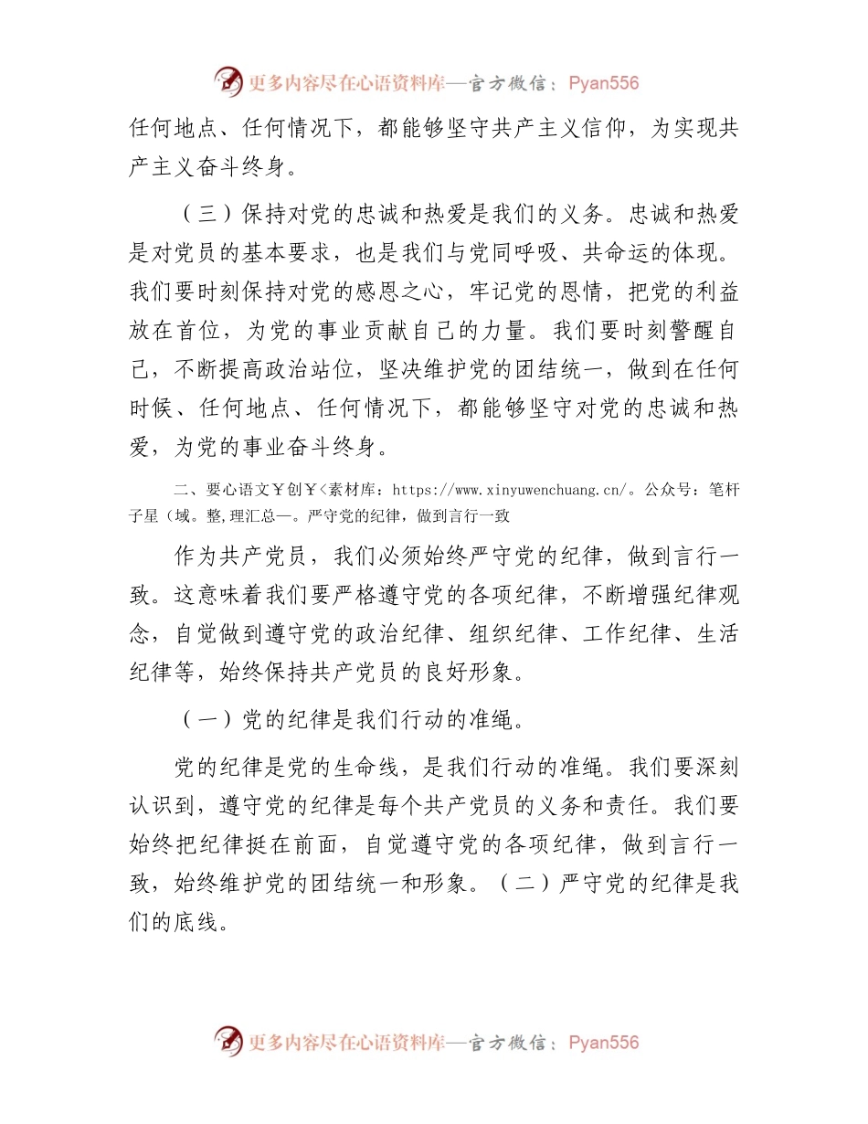 专题党课讲稿：守心守行做新时代合格共产党员.docx_第2页