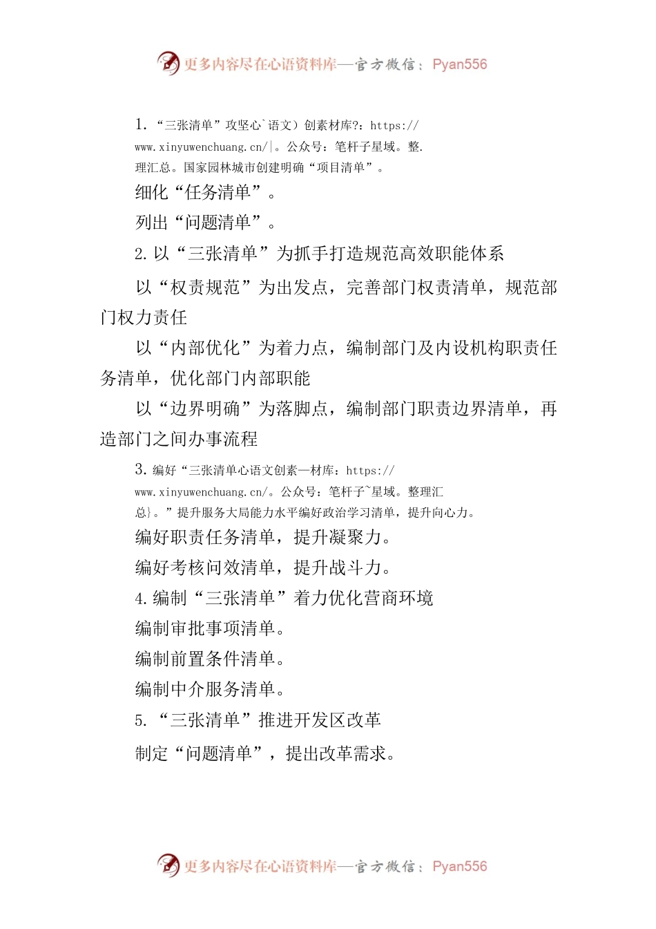 〔三张清单〕提纲30例⑤.docx_第1页