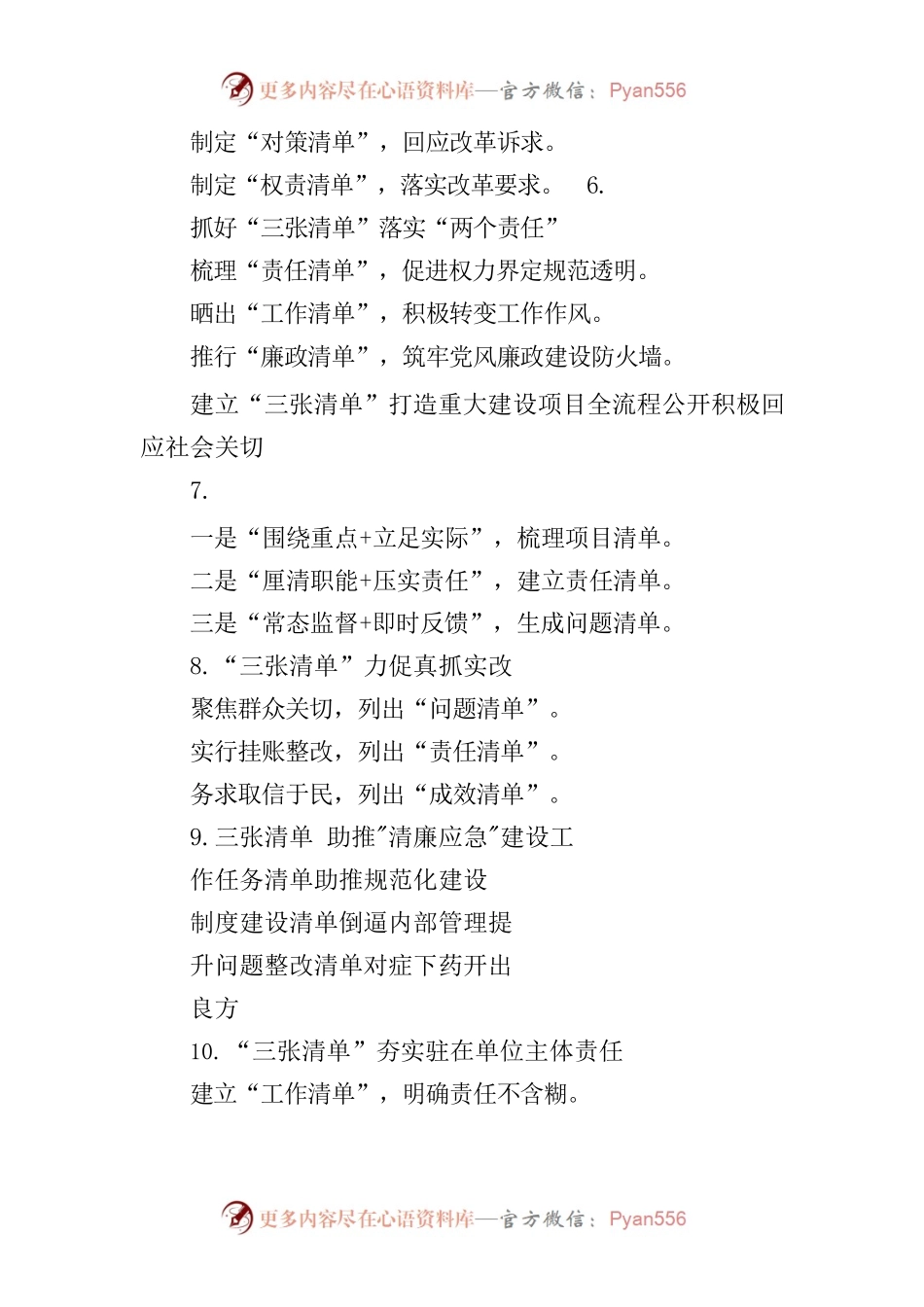 〔三张清单〕提纲30例⑤.docx_第2页
