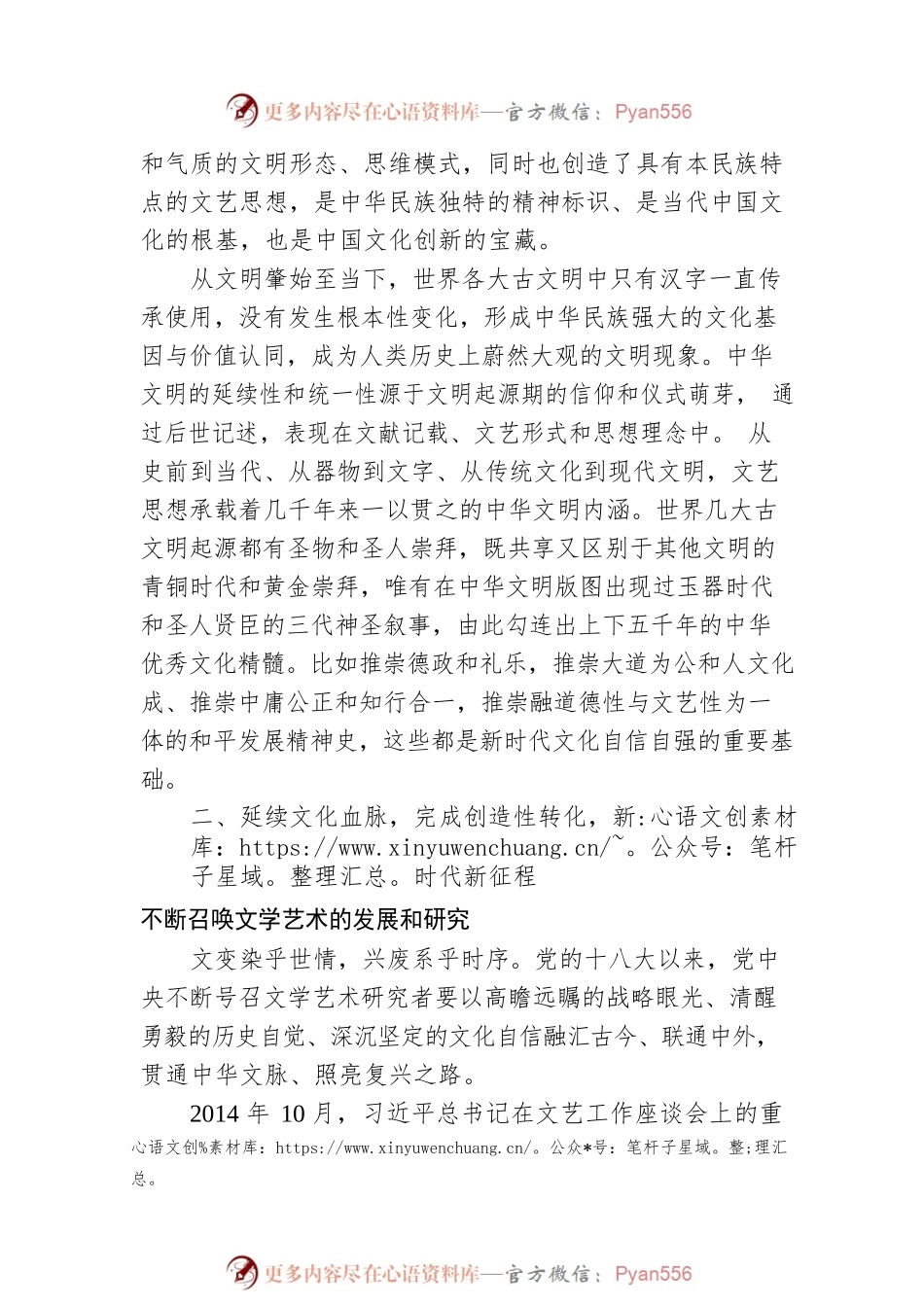 中国社会科学院大学教授：用文学艺术研究推进文化自信自强（20221228）.docx_第2页