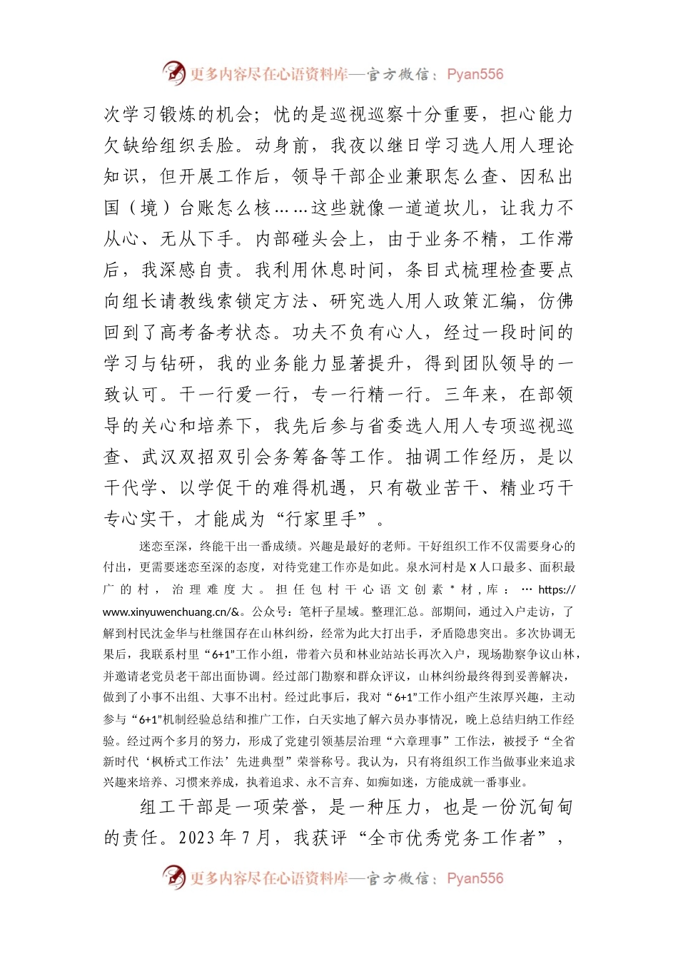 交流发言：“安专迷”练就新时代“组工人”（1697字）.docx_第2页
