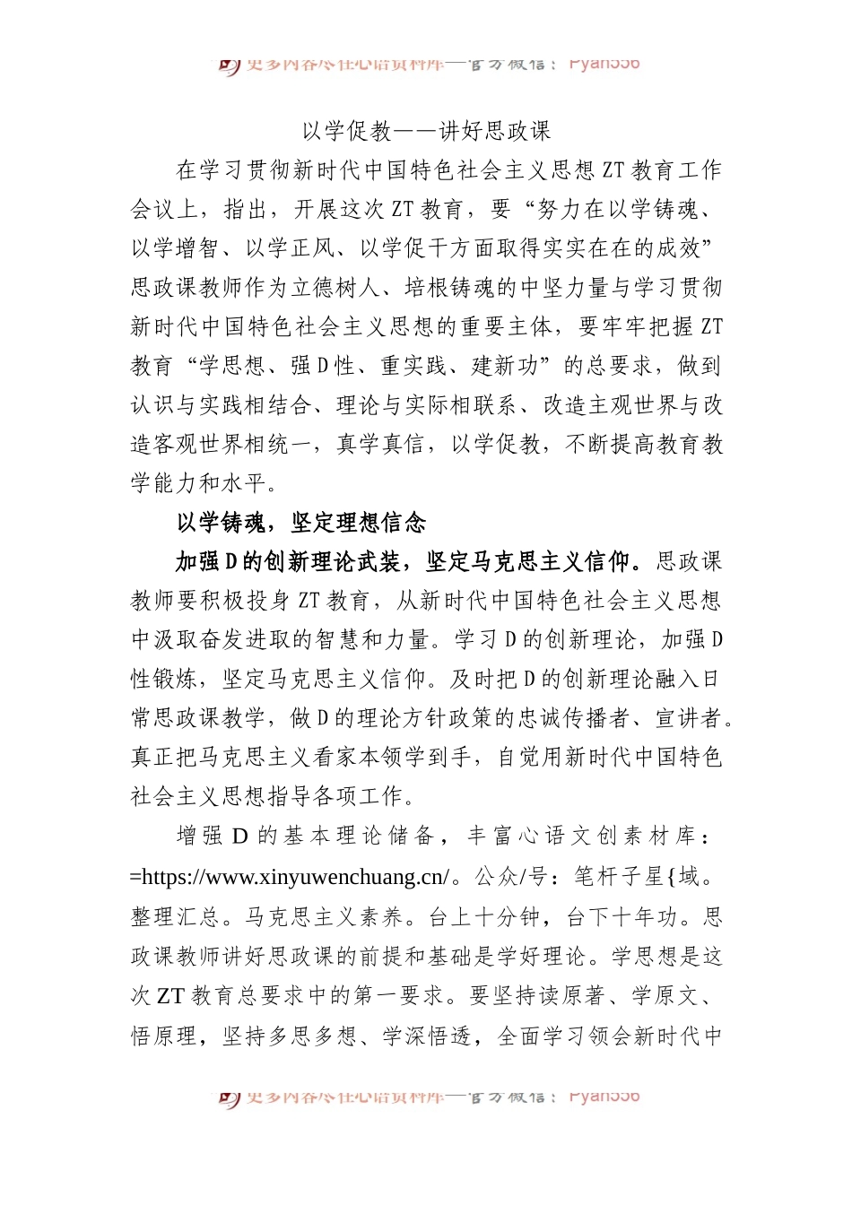 以学促教——讲好思政课.docx_第1页