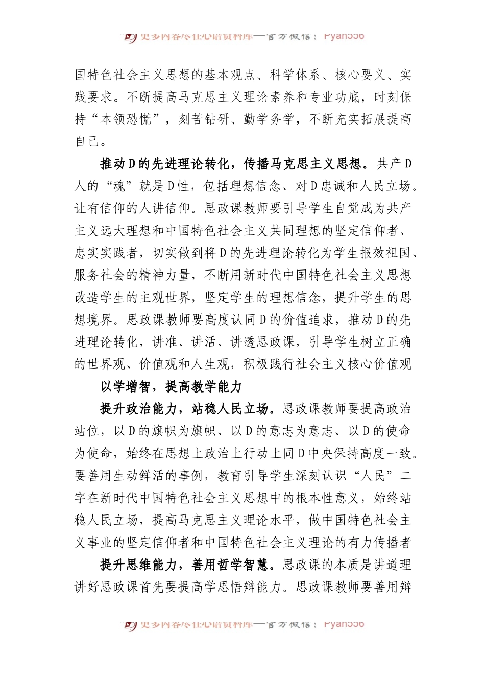 以学促教——讲好思政课.docx_第2页