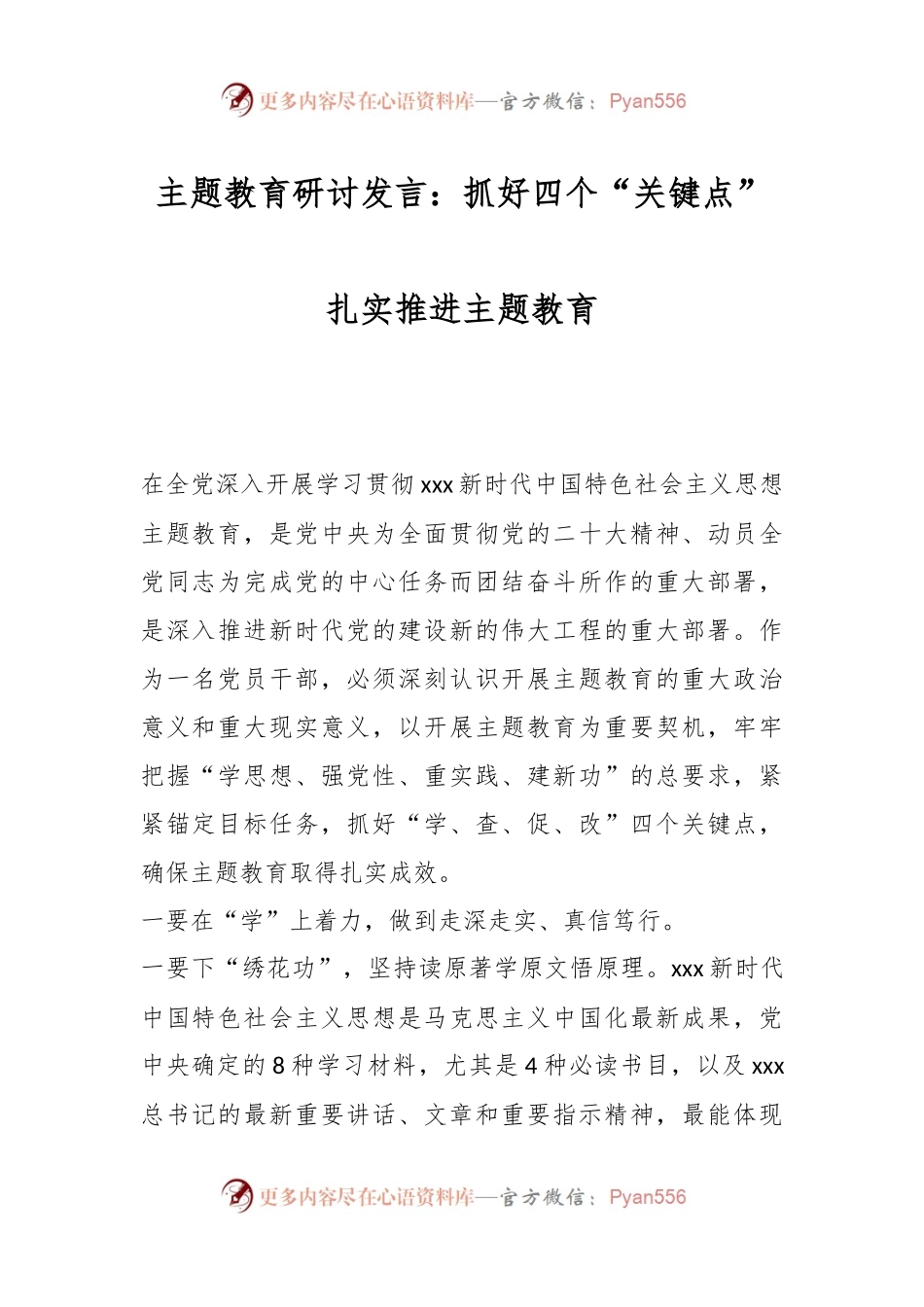 主题教育研讨发言：抓好四个“关键点” 扎实推进主题教育.docx_第1页
