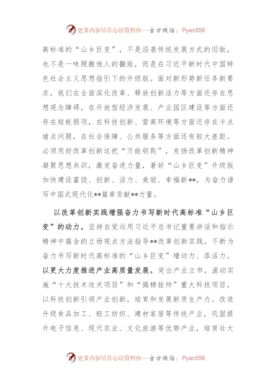 中心组发言：在改革创新中奋力书写新时代高质量发展精彩篇章.docx_第2页