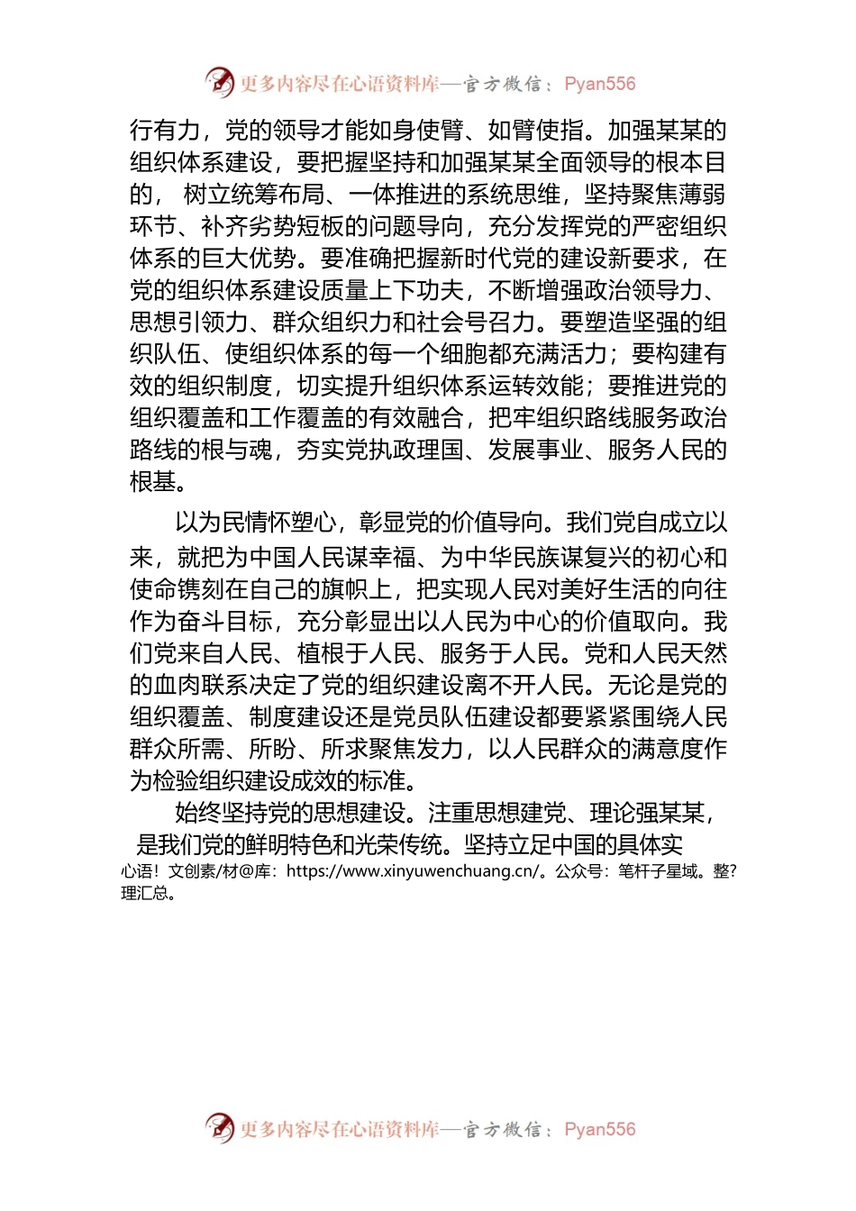 中国共产党组织建设一百年心得体会.docx_第2页