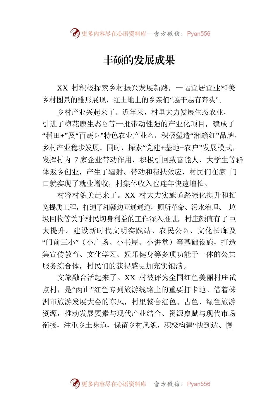 主题教育调查研究之关于乡村振兴工作的调研报告汇编（3篇）.docx_第2页
