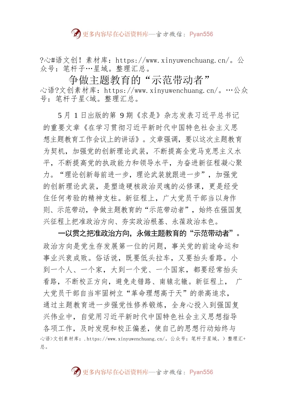 争做主题教育的“示范带动者”.docx_第1页